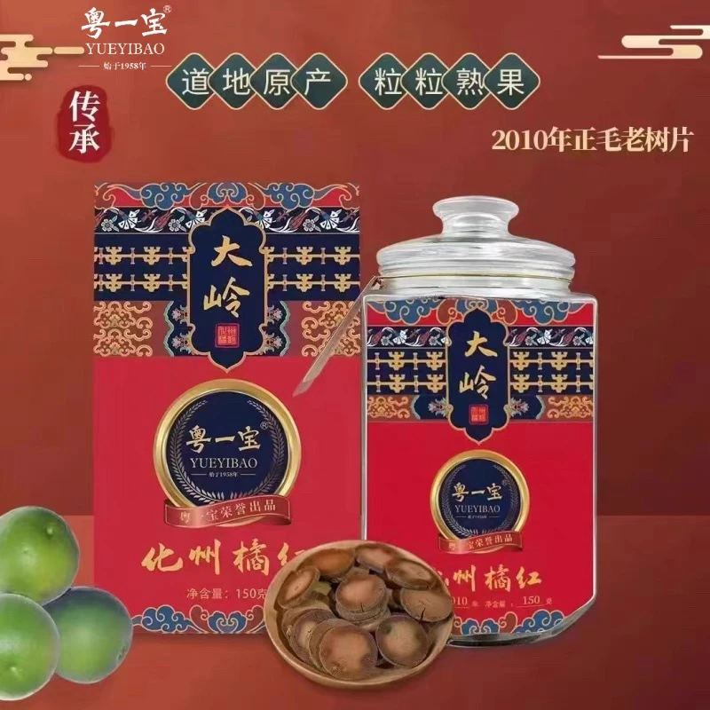 粤一宝化橘红新会陈皮玻璃罐装150g传统腌制送礼佳品