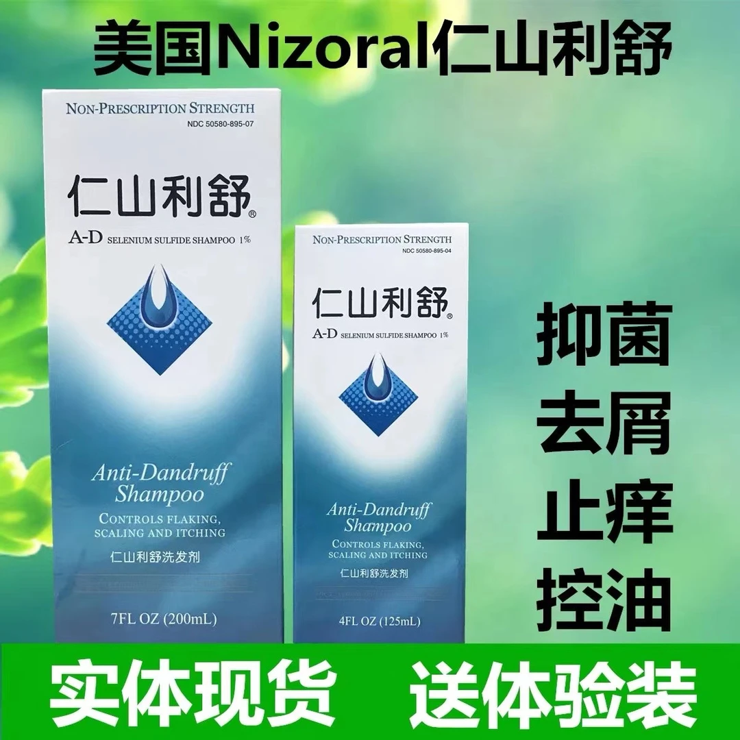 正品美国NIzoral仁山利舒洗发水去屑止痒控油去屑清爽抑菌洗发剂