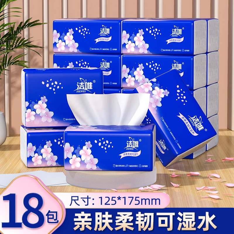 原生木浆抽纸，柔软亲肤家用面巾纸抽纸卫生纸18包