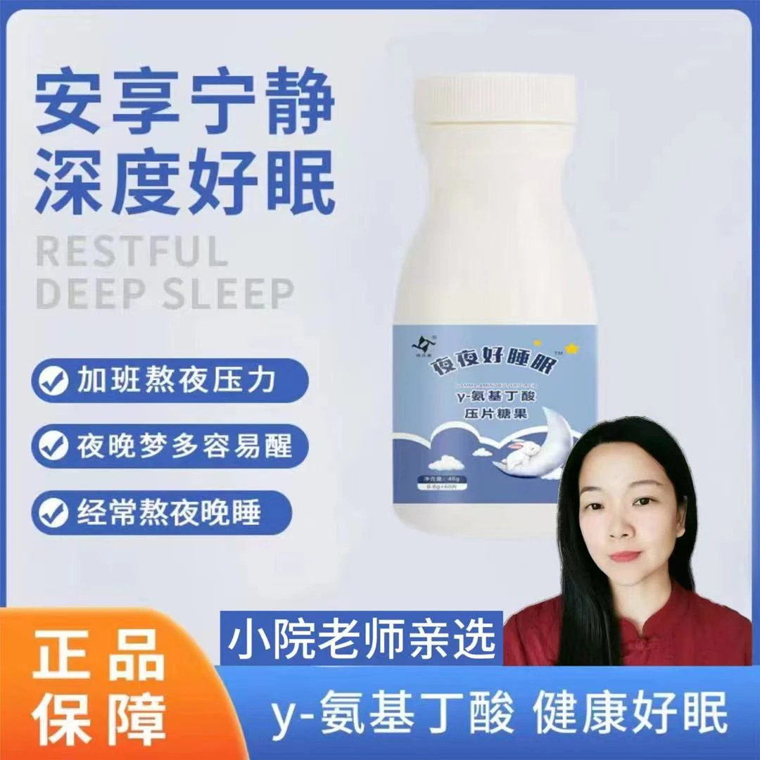 【老师专属】夜夜好睡眠压片糖果60片/瓶
