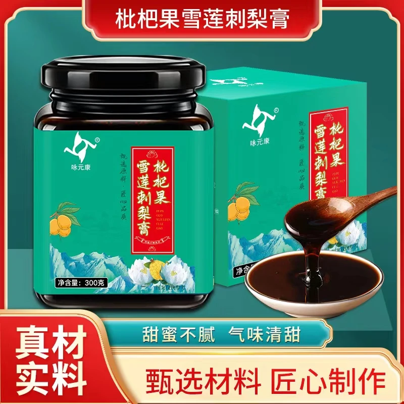 （老师专属）雪莲刺梨膏【拍一发三】300g/瓶