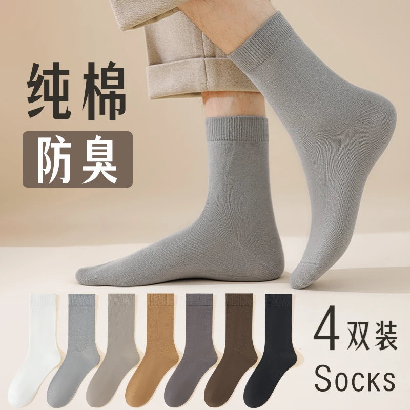 袜子男夏季款中筒袜吸汗防臭透气纯色棉袜春秋季男士商务长筒长袜