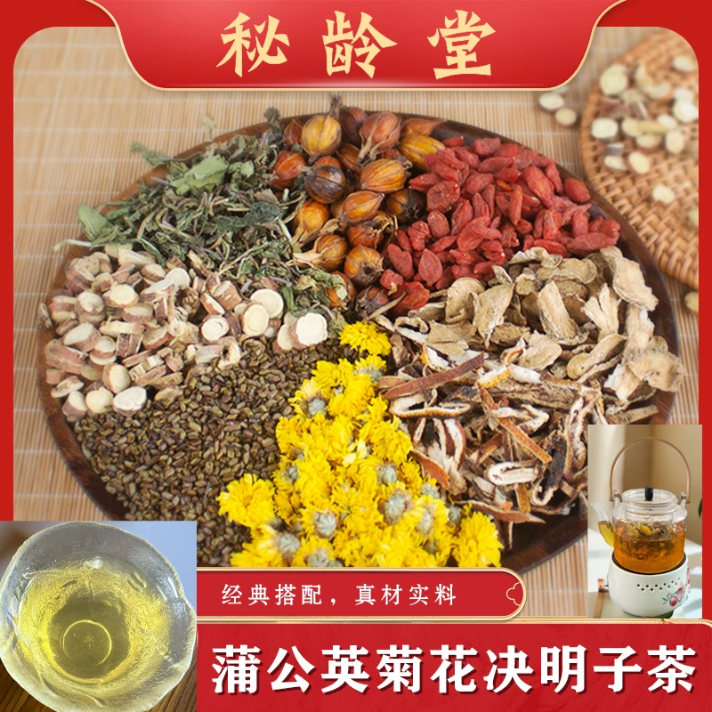 秘龄堂【眼疲劳】不打碎有效果蒲公英菊花绝名子茶滋补煮泡茶