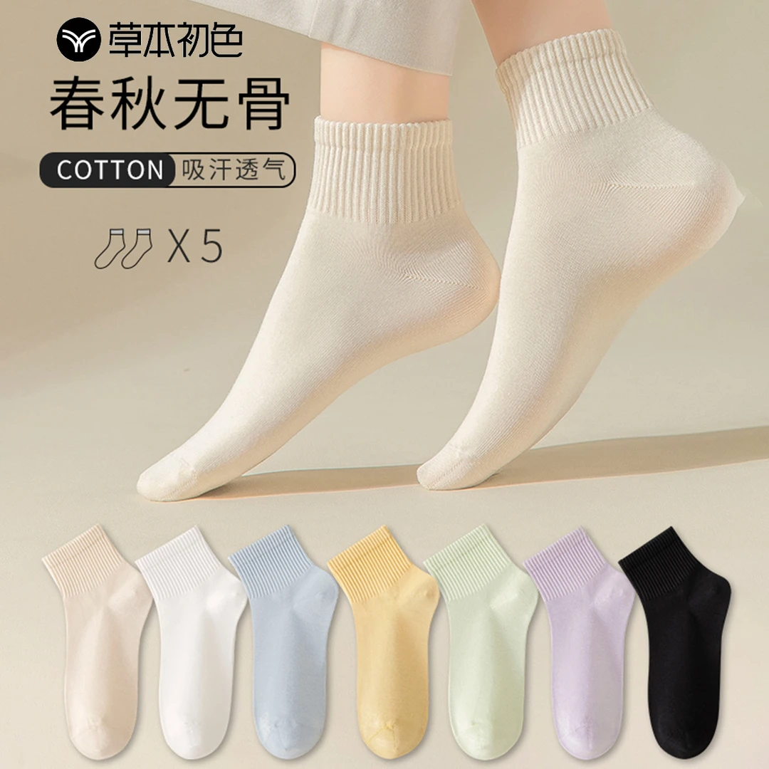 草本初色纯棉高端无骨袜子女士短筒春夏季学生全棉透气女袜纯色