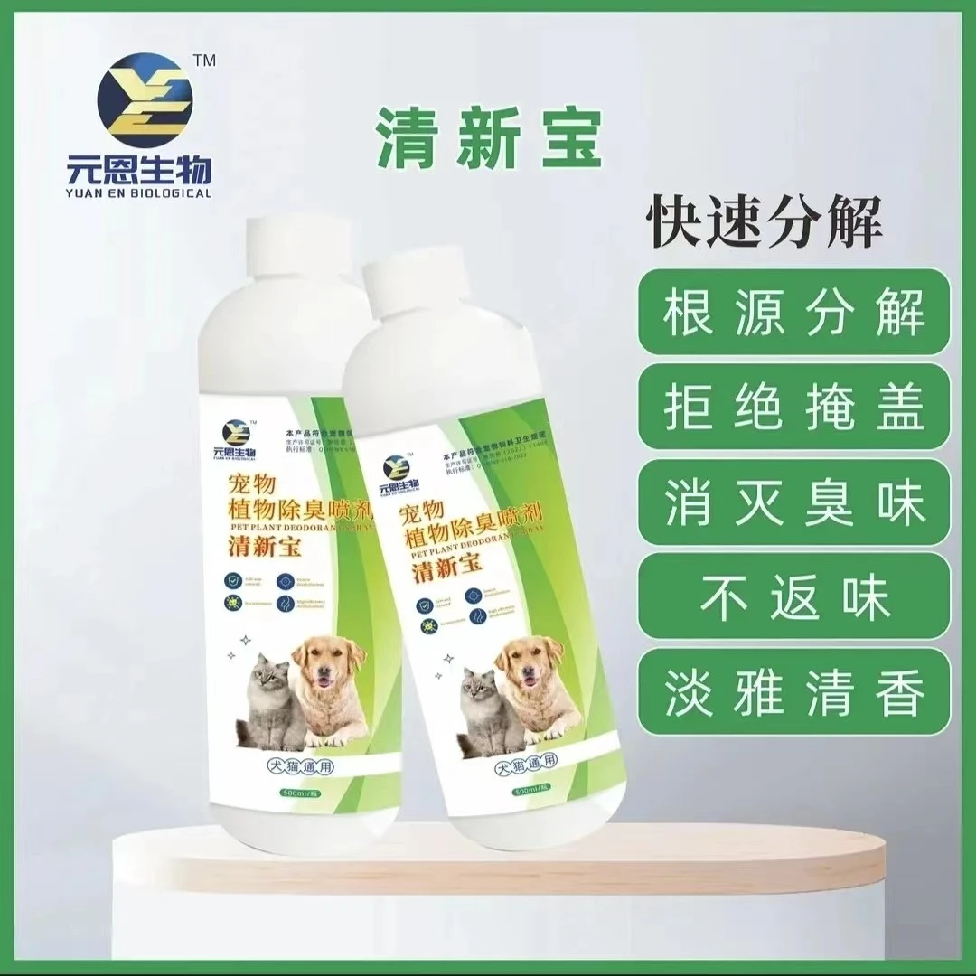 清新宝500ml宠物除臭喷剂