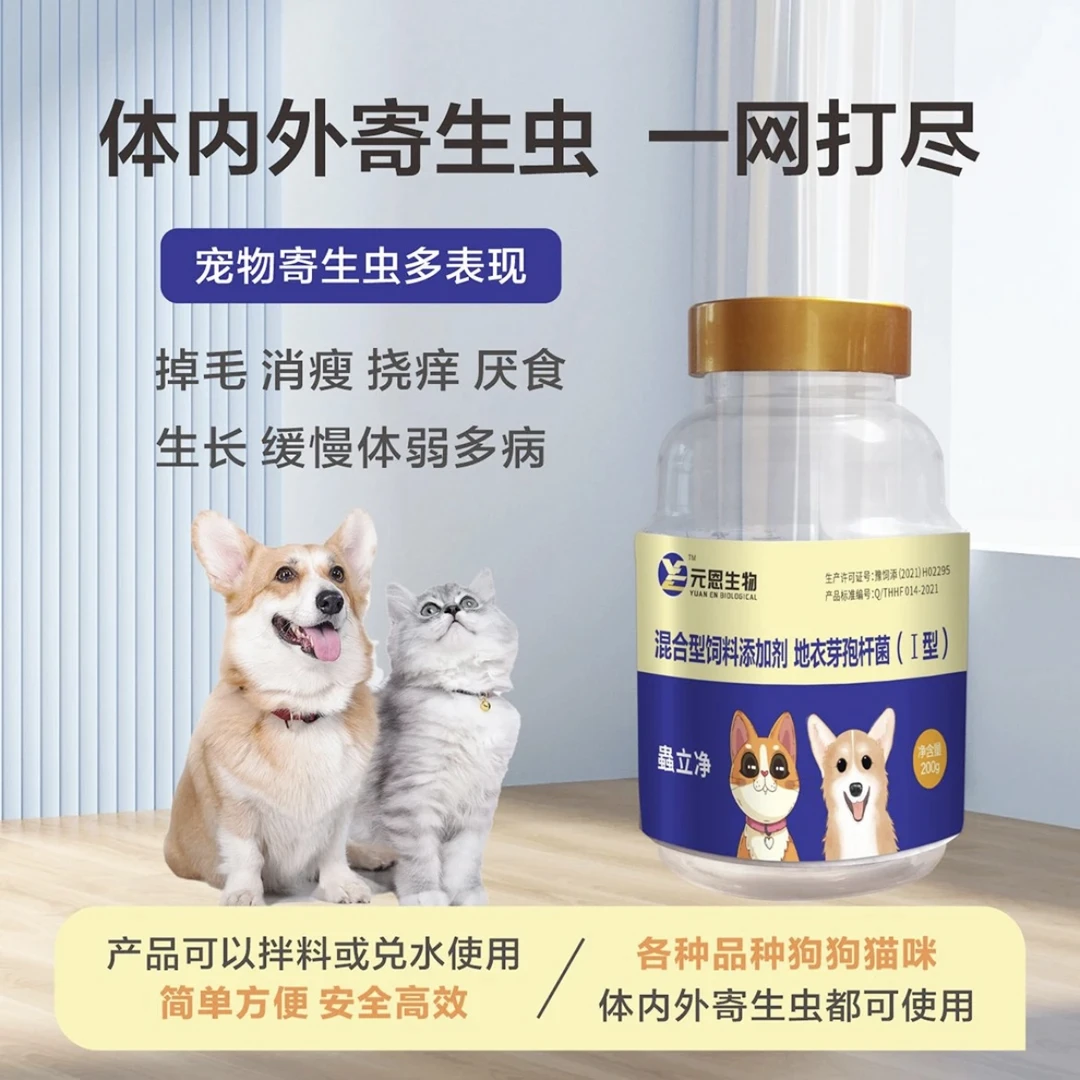 蟲立净200g猫狗通用