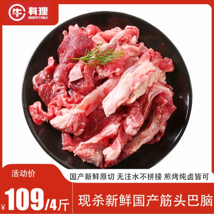 【牛有理】新鲜原切筋头巴脑1000克/袋*2