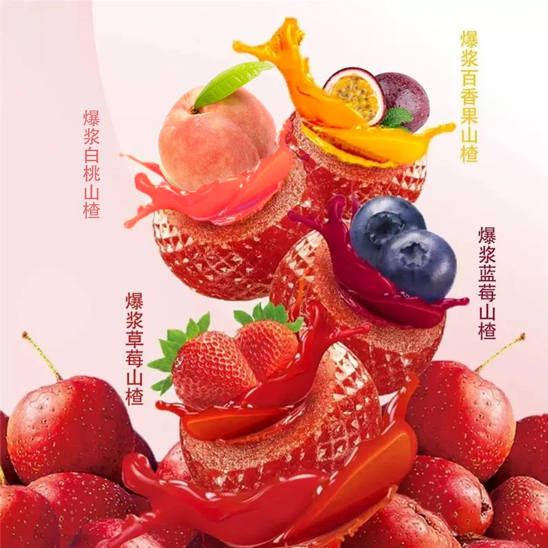 【开袋即食】酸甜爆浆山楂球办公室休闲食品果干蜜饯糖果好吃小零食