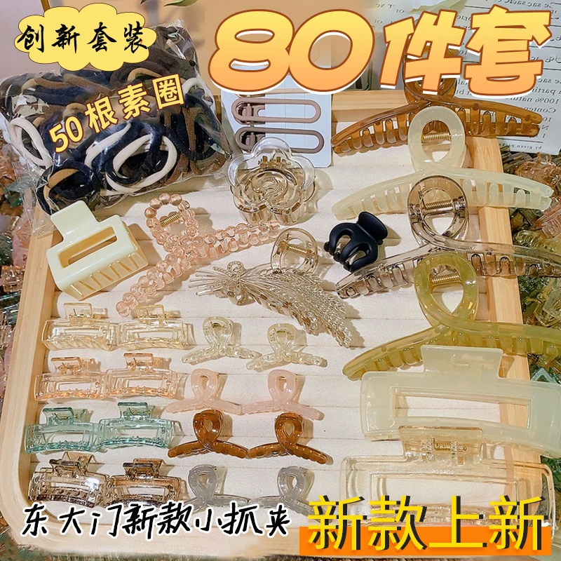 【超值80件套】夏日发饰简约大抓夹鲨鱼夹爱心法式发夹发圈