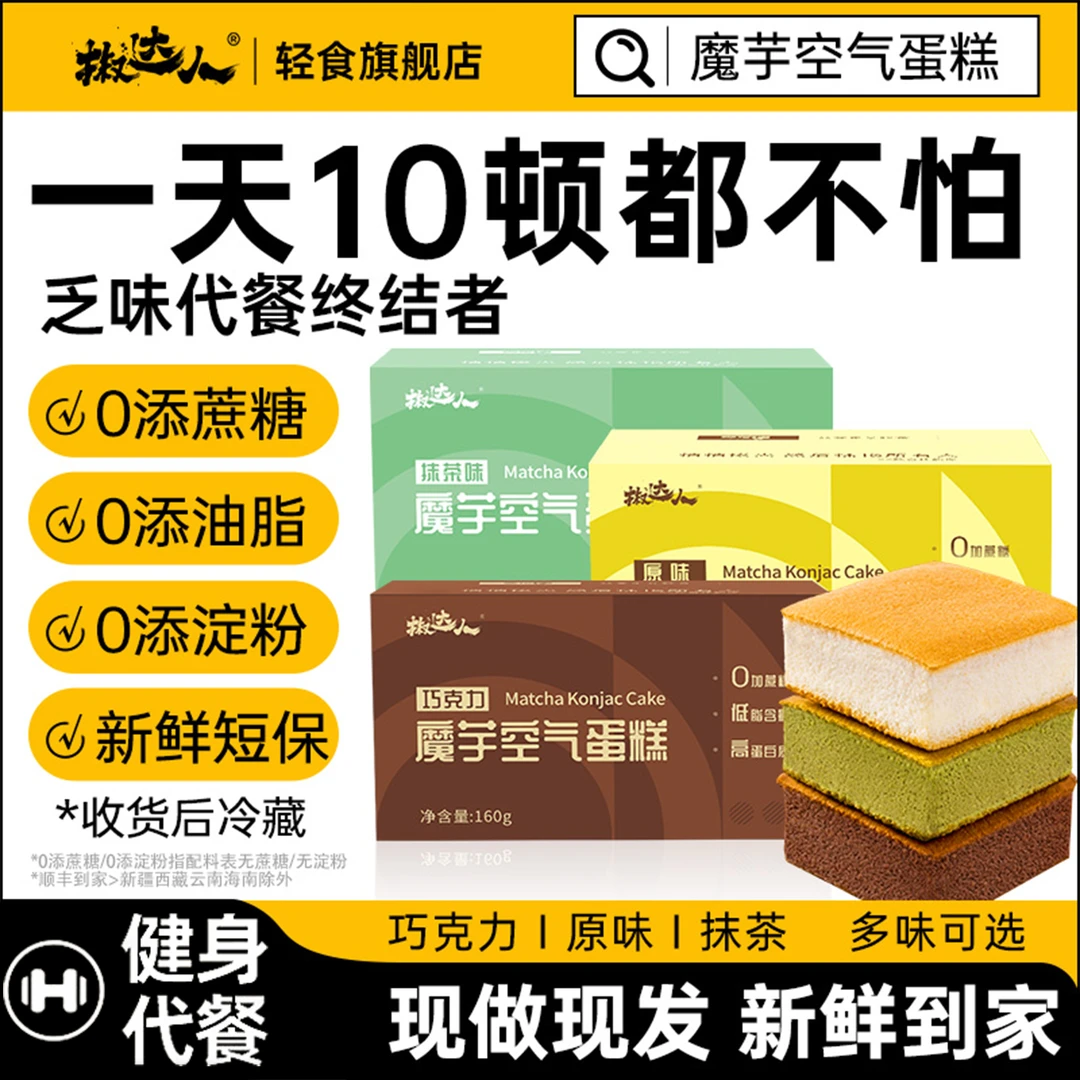 魔芋蛋糕0低脂肪轻食小面包欧包整箱早代餐饱腹零食健康食品早餐