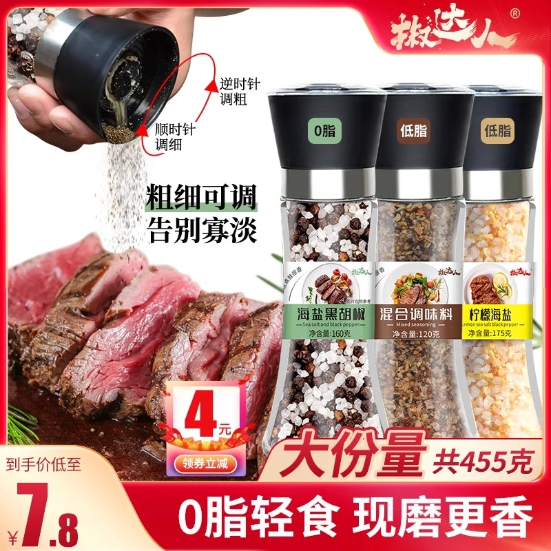 海盐黑胡椒160g碎粒盐研磨器低脂调料混合调味料提鲜健身西餐调味
