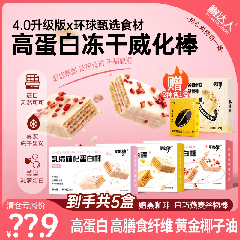 【24年五月到期】冻干乳清蛋白棒180g/盒9根（赠燕麦谷物棒+黑咖啡）