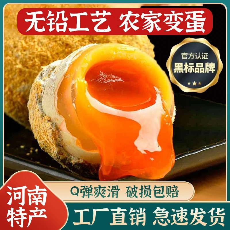 河南特产变蛋鸡蛋皮蛋松花蛋溏心松花蛋皮蛋无铅溏心批发农家