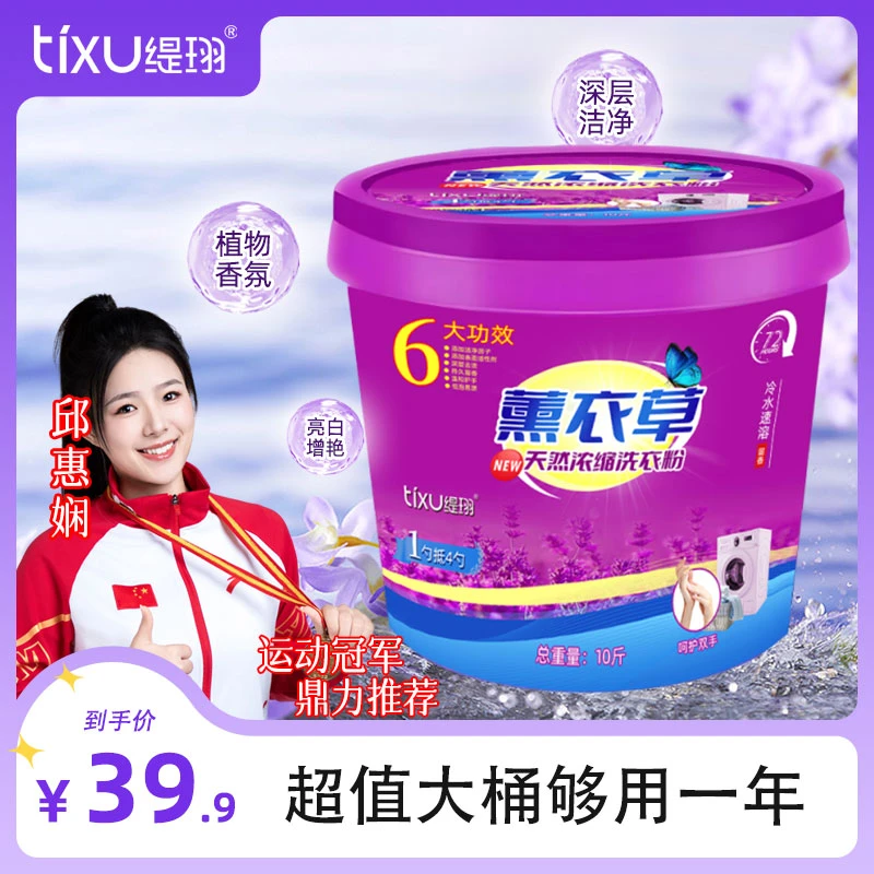 缇珝【官方正品】超大桶多功能薰衣草留香珠洗衣粉强力去渍持久留香