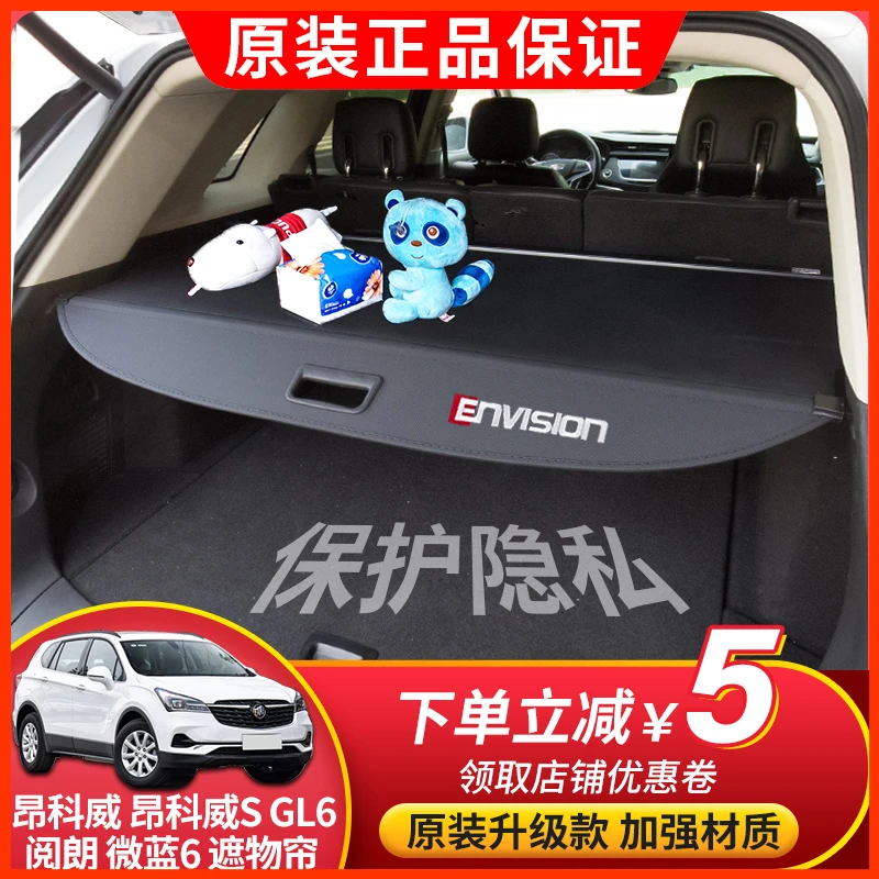 昂科威S艾维亚专用后备箱遮物帘昂科威PLUS置物隔板改装内饰配件