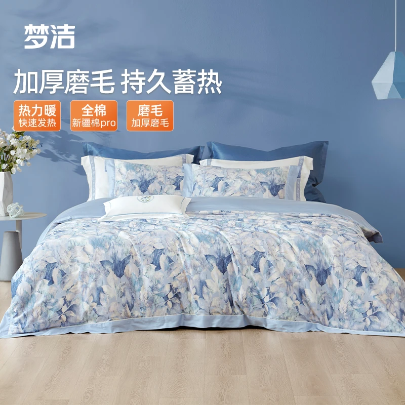 【梦洁总裁专场破价】纯棉磨毛印花套件加厚防寒保暖双面可用