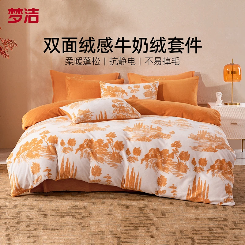 梦洁家纺牛奶绒三四件套珊瑚绒加厚保暖秋冬床单被套加绒床上用品