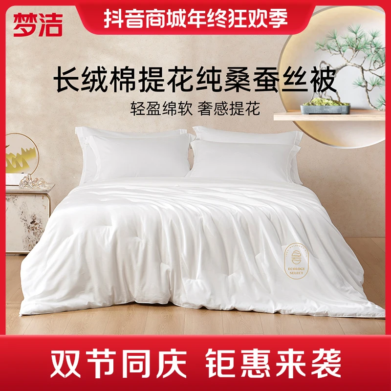 梦洁家纺长绒棉大提花纯桑蚕丝四季被厚被二合一子母被轻奢新桑