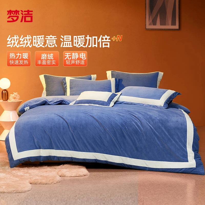 梦洁家纺牛奶绒磨绒四件套素色保暖家用暖绒套件床上用品2025新款