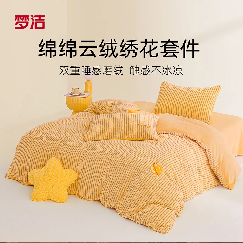 梦洁家纺牛奶绒暖绒床上四件套加厚珊瑚绒法兰绒冬季床单被套床品