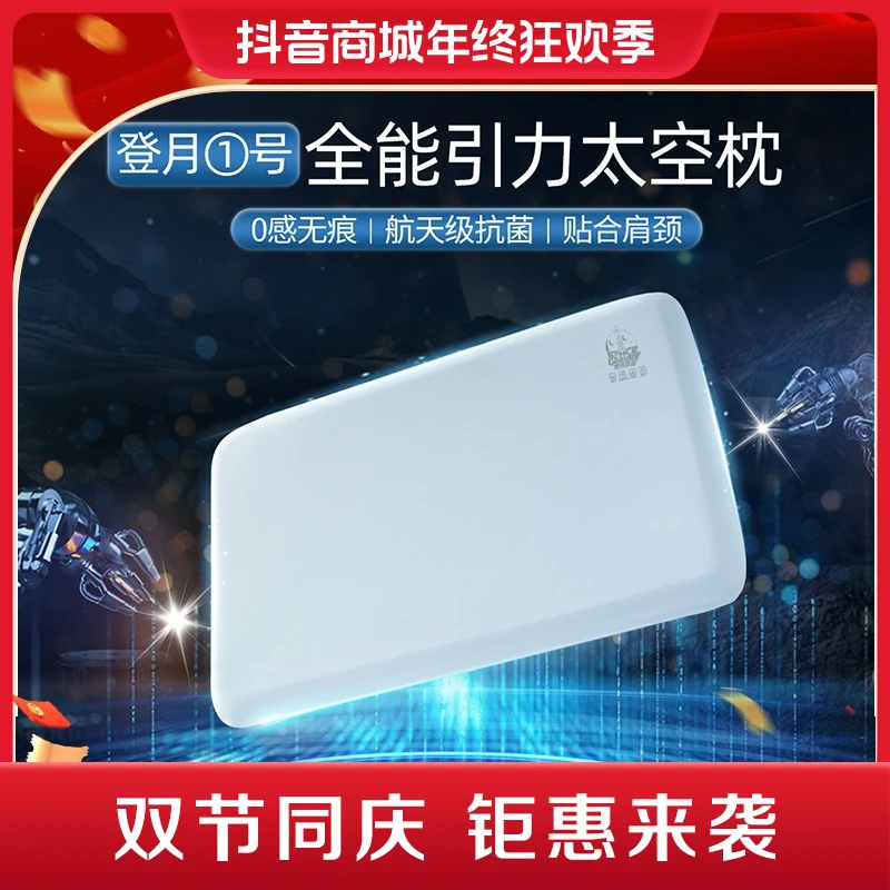 梦洁家纺深睡记忆枕慢回弹护颈枕侧睡枕助眠好物登月