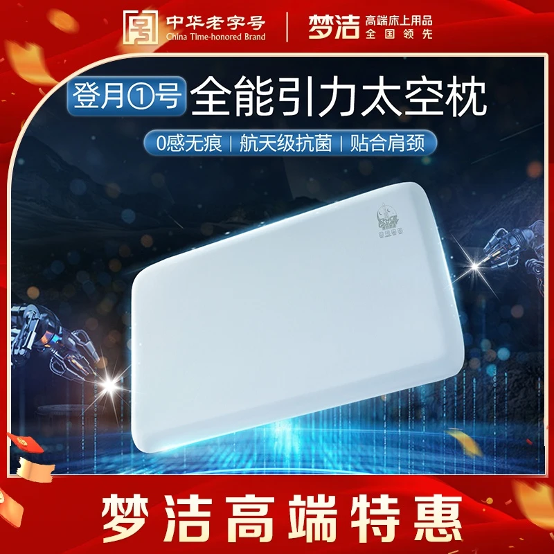 【梦洁登月太空枕】梦洁登月太空深睡记忆枕慢回弹护颈侧睡枕睡眠好