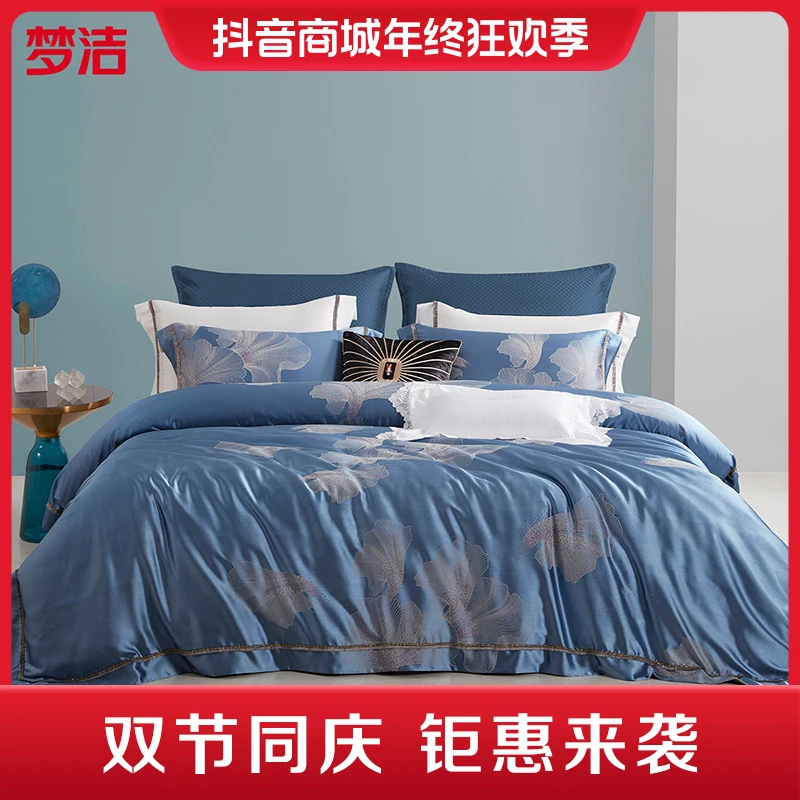 【梦洁家纺春夏新品】高精密提花花边四件套蓝色新中式高级枝间绘