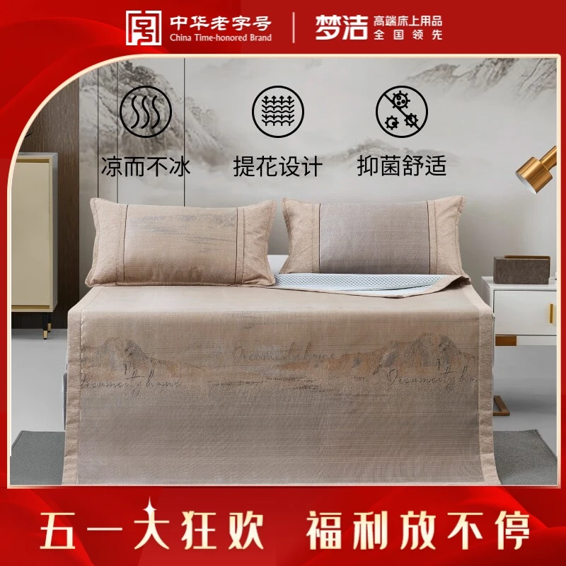 梦洁家纺 冰丝凉席三件套沁语提花软席夏季双人床席子 提花冰丝席