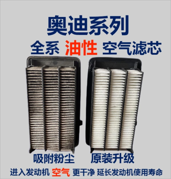 奥迪油性空气滤芯格A4A6LA5A8ARS5RS4Q5Q5LA3A3LQ3Q6Q2LA4LQ7A8L