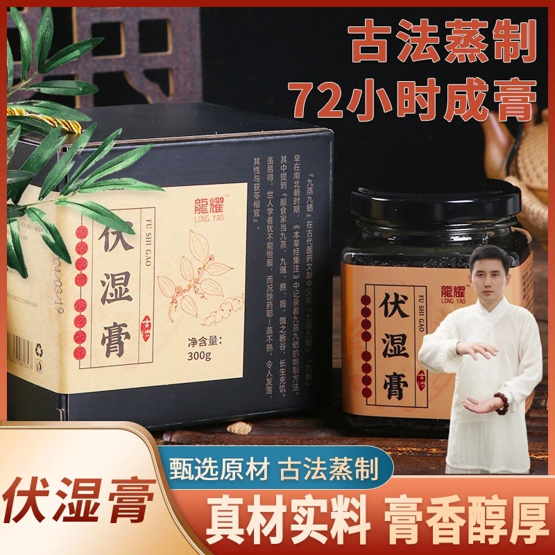 【玄真制作·九重工序】古法蒸制手作茯湿膏300g/瓶送木勺食用