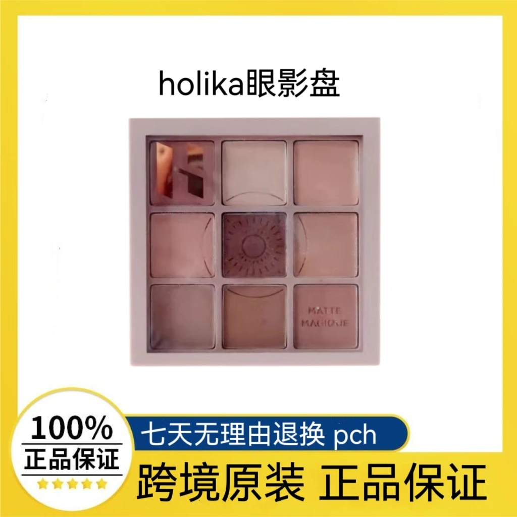 2024新品韩国holika九色眼影盘贝壳纽扣盘编织珠光燕麦烤奶灰显白