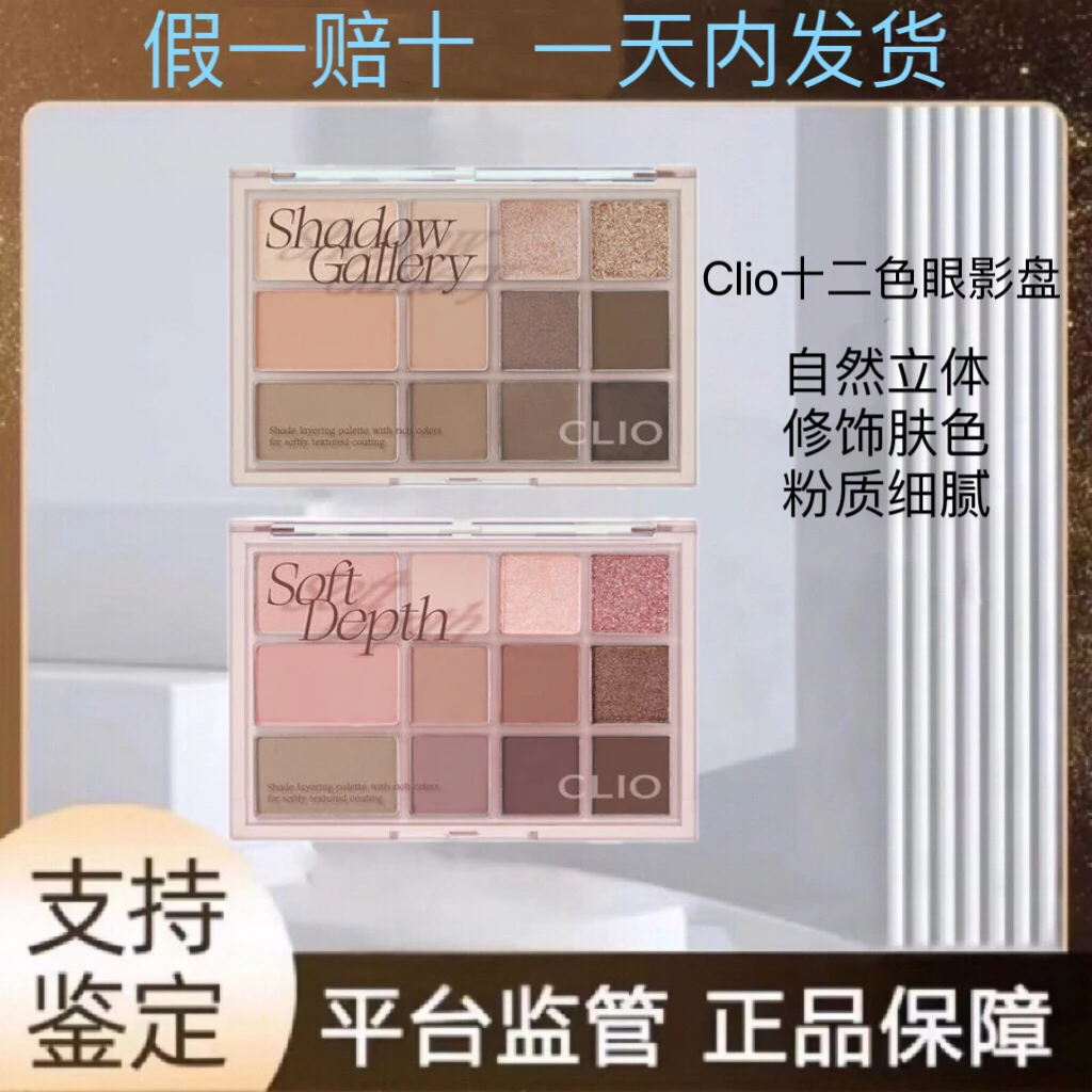 CLIO12色眼影盘03珠光闪片01自然大地色十二色提亮修容盘夏天学生