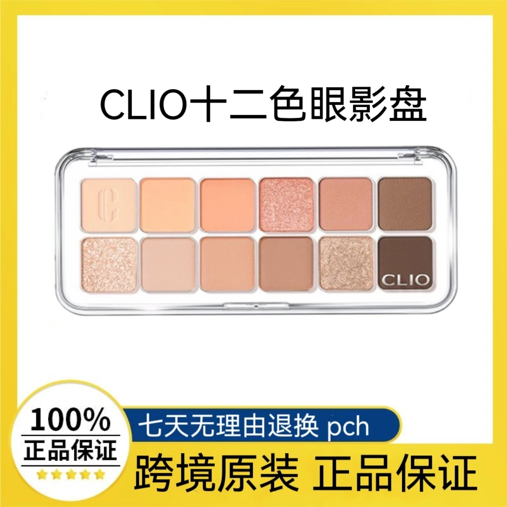 新品ClioKissme韩国十二色眼影盘 一体盘奶茶色哑光提亮男 女学生