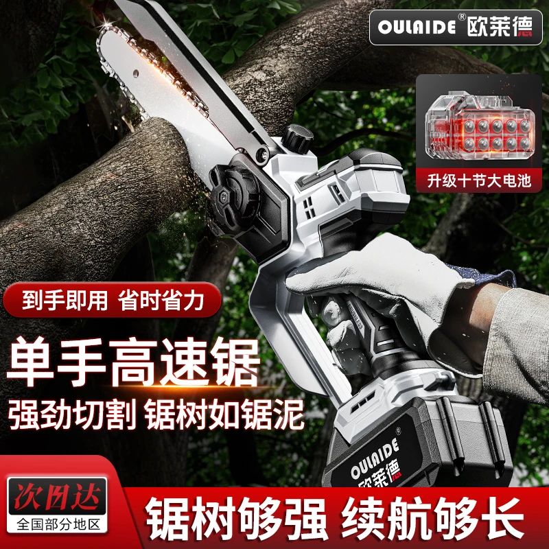 【八寸免安装单手锯】家用纯铜无刷锂电锯小型手持充电锯电动小油锯