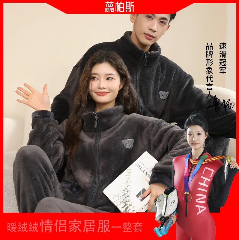 【得得专属】秋冬新款情侣加绒休闲长袖毛绒宽松柔软加厚保暖家居服