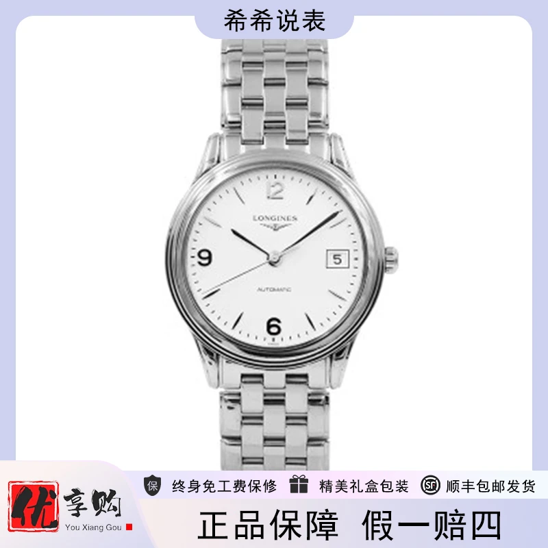 95新 Longines/浪琴 希希说表军旗精钢自动机械男表L4.774.4.76.6