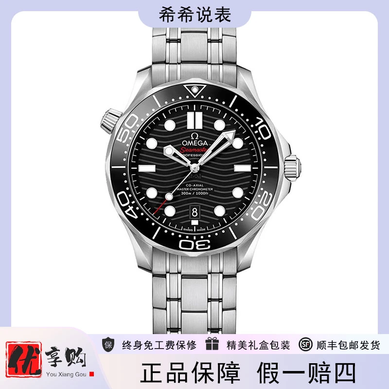 95新 Omega/欧米茄 希希说表欧米茄自动男表210.30.42.20.01.001