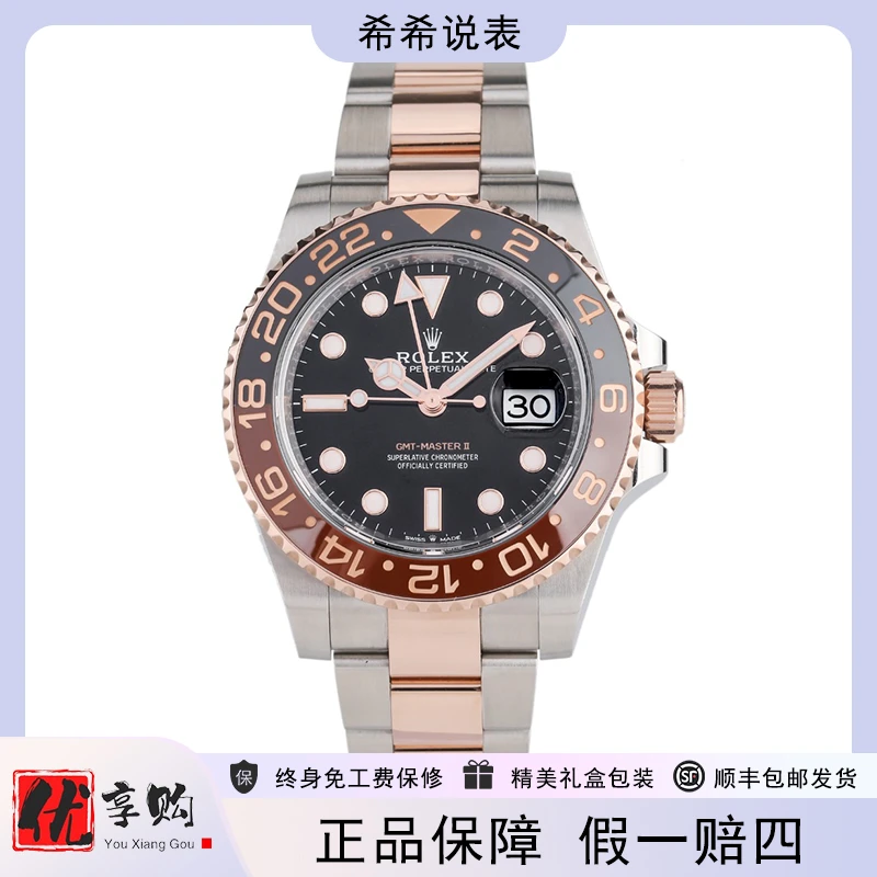 95新 Rolex/劳力士 希希说表格林尼治间玫瑰金自动机械男表126711