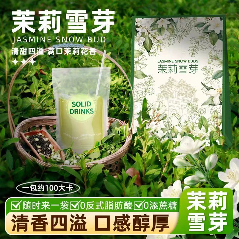 【奶茶店同款】自制伯牙弦茉莉雪芽0添加固体奶茶22g/盒0蔗糖0反式