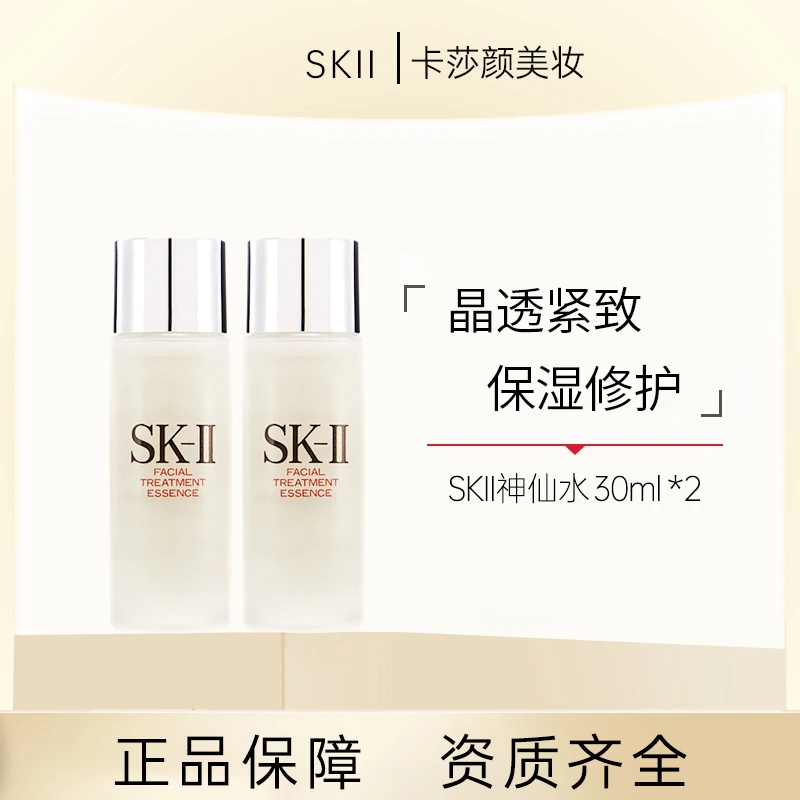 SK-II护肤精华露 神仙水 30ml+30ml