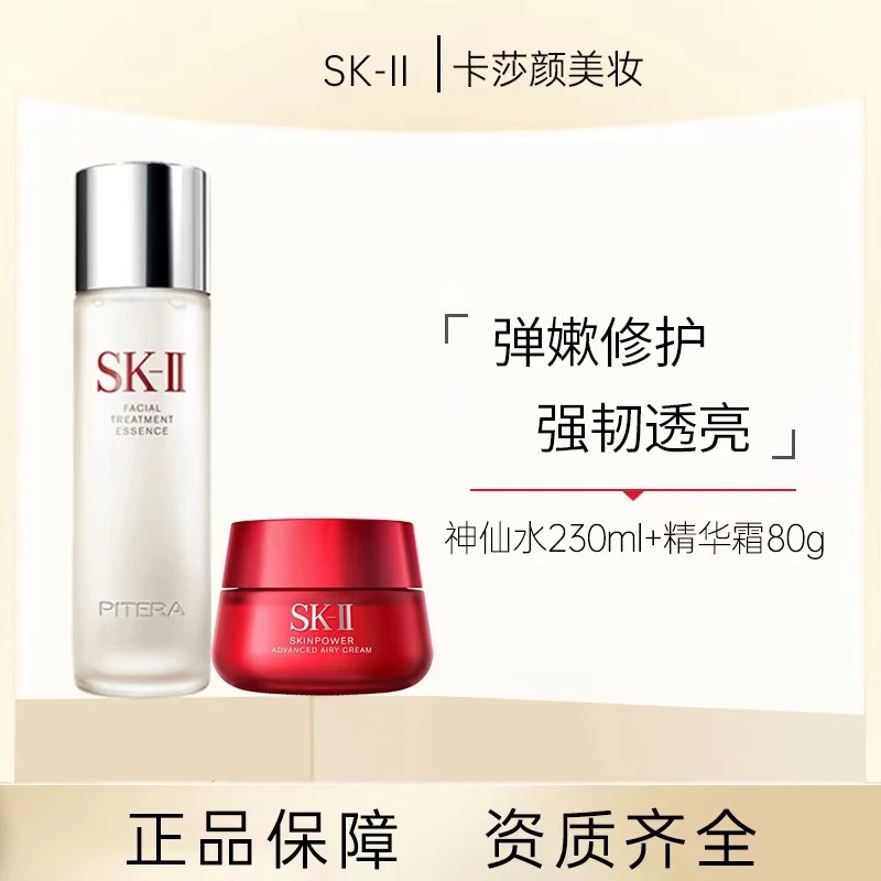 SK-II护肤精华露神仙水230ml+大红瓶精华面霜80g补水保湿修护组合