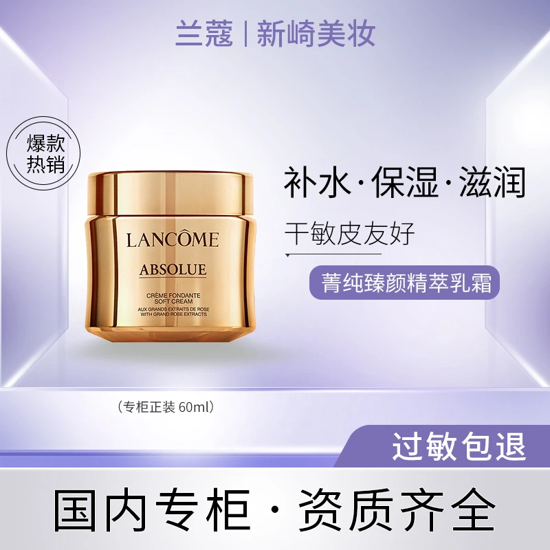 LANCOME/兰蔻兰蔻菁纯臻颜精萃乳霜（轻盈版） 60ml
