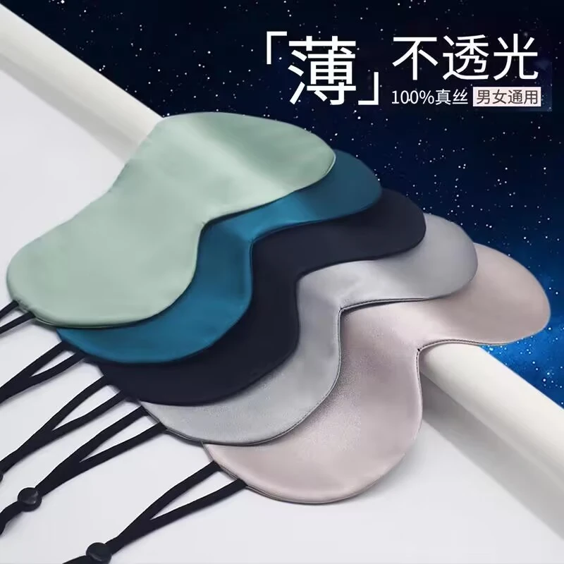 真丝眼罩轻薄款挂耳式睡眠遮光双面桑蚕丝护眼睡觉男女
