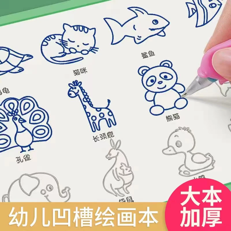 桑桑羊儿童画画图画本幼儿园专用控笔训练3-8岁宝宝启蒙儿童凹槽