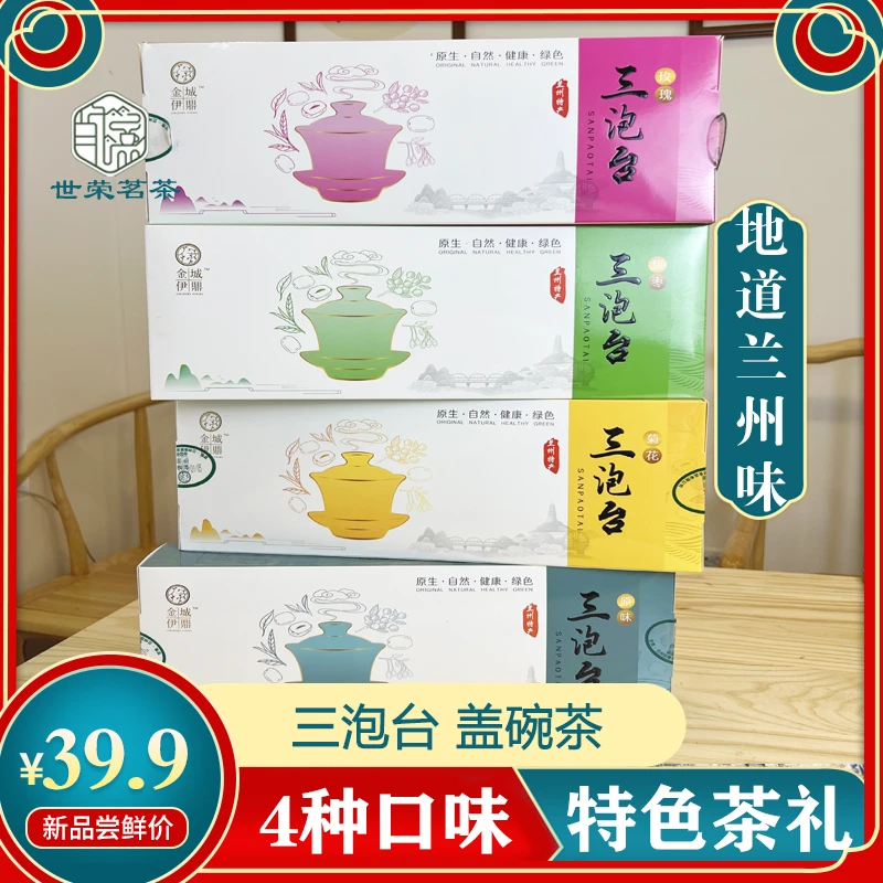 甘肃老兰州食用三泡台八宝茶三泡台礼盒装400克特产特产绿色健康