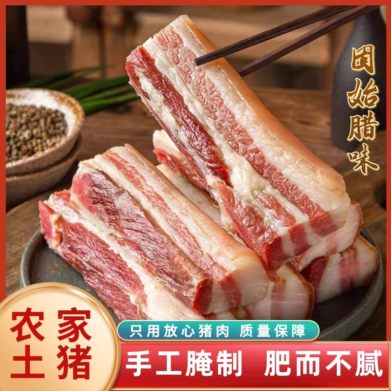 大别山农家土猪腊肉腊五花肉正宗风干五花肉腊肉咸肉农家腌制腊货