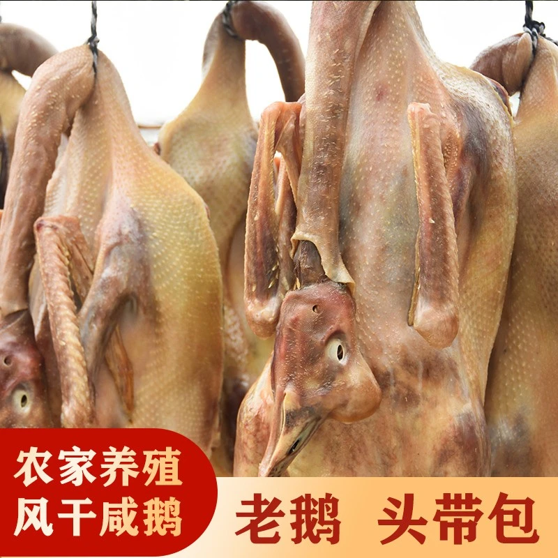 正宗河南农家手工腌制日晒鹅肉风干大鹅腊鹅老鹅整只