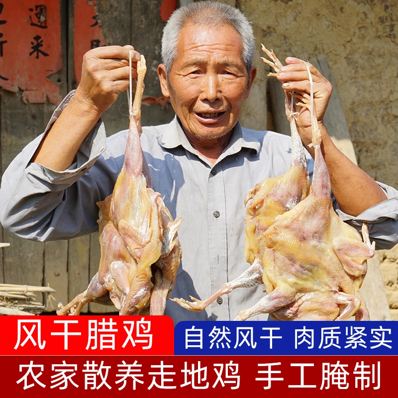 正宗风干鸡腌制腊鸡整只农家手工腊货散养土鸡特产咸鸡腊肉