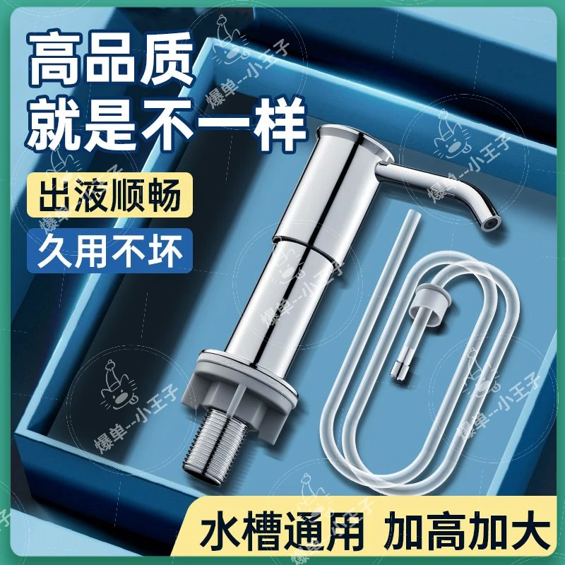 新款洗洁精取液器厨房加高按压皂液器延长水槽通用家用水池简约