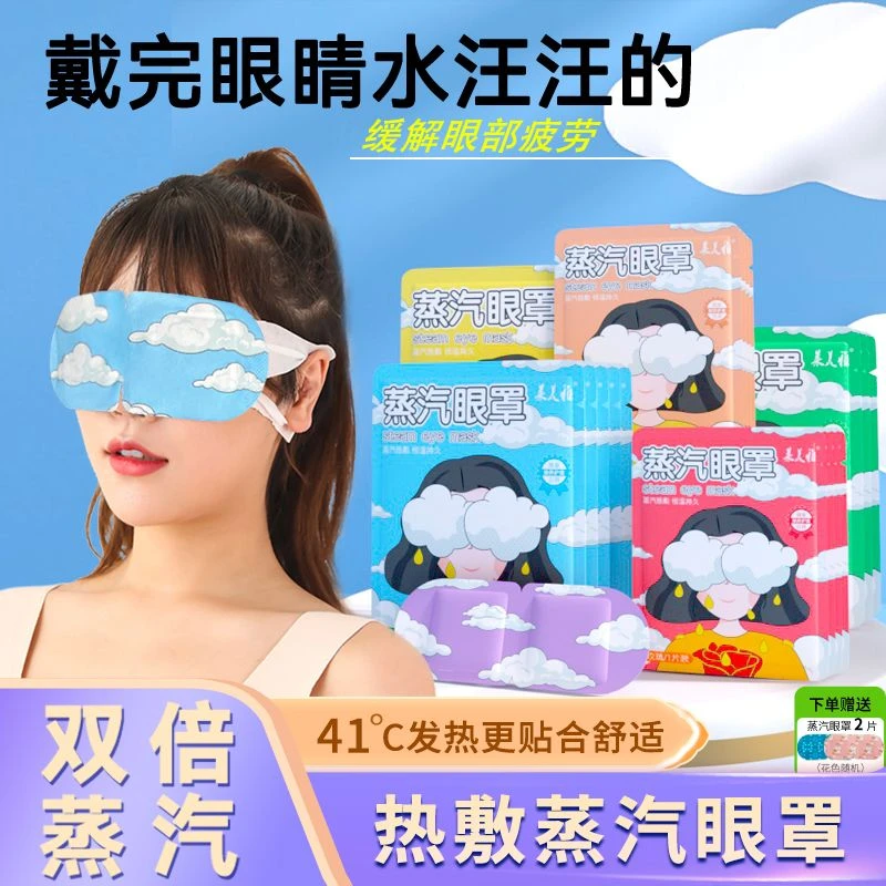蒸汽眼罩热敷缓解眼疲劳遮光睡眠午休自发热护眼贴一次性轻养生